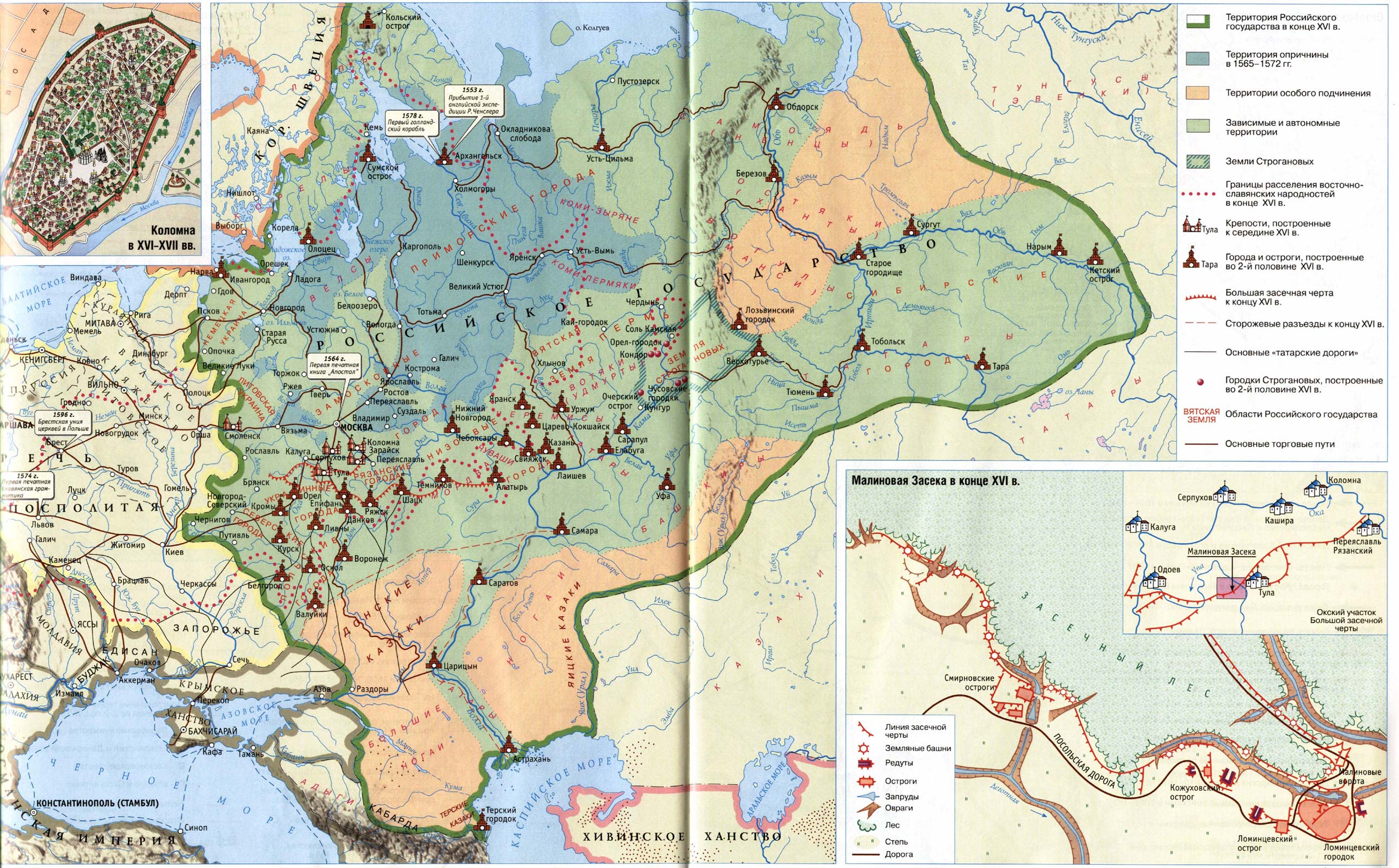 Урок россия в конце 16 века. Карта российского государства 17 век. Карта Руси в конце 16 века.