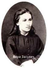 Вера ивановна засулич фото