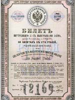 Билет выигрышного займа 1864 года